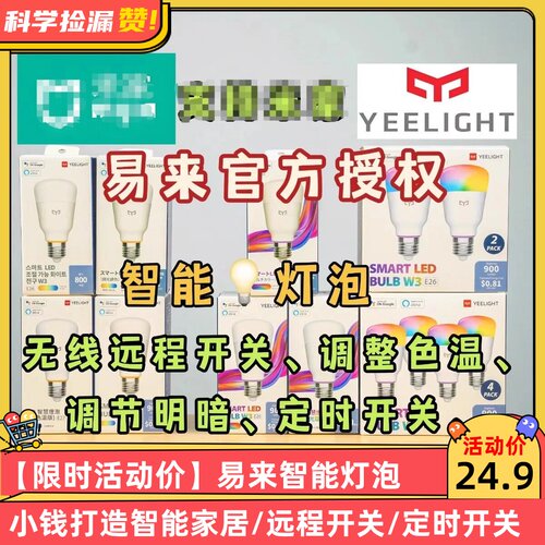 易来Yeelight智能灯泡彩光