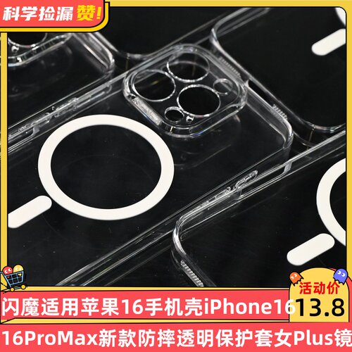 闪魔适用苹果16手机壳iPhone16ProMax新款防摔透明保护套女Plus镜头全包