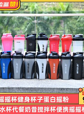 大牌摇摇杯健身杯子蛋白摇粉杯运动水杯代餐奶昔搅拌杯便携摇摇杯