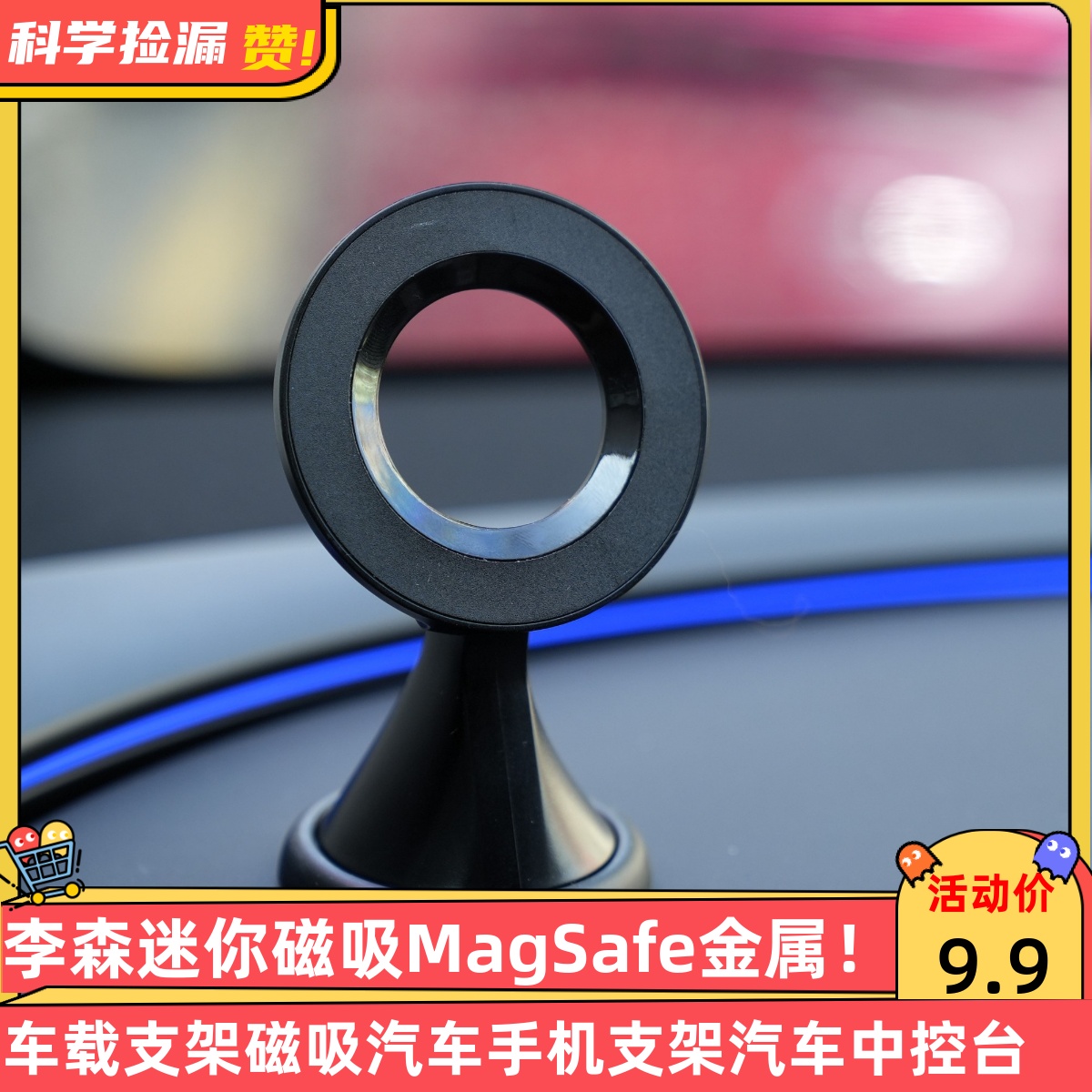 大牌迷你磁吸MagSafe金属车载支架磁吸汽车手机支架汽车中控台