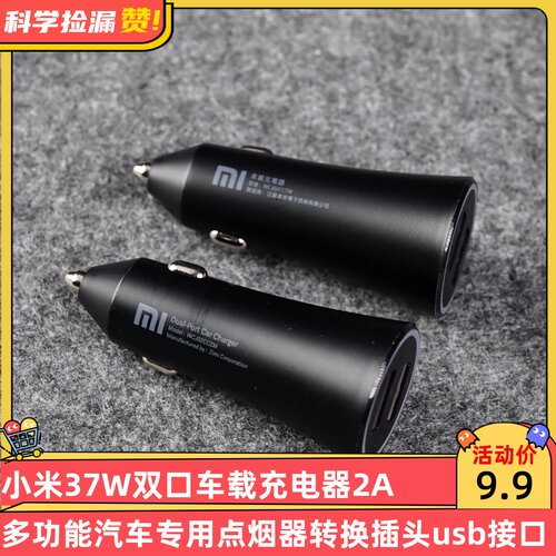 小米37W双口车载充电器2A多功能汽车专用点烟器转换插头usb接口