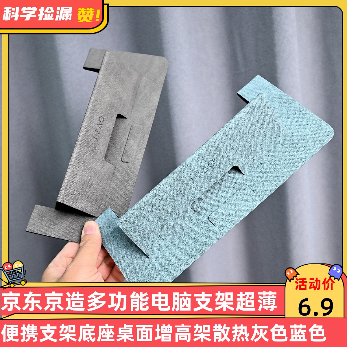 京东京造多功能电脑支架超薄便携支架底座桌面增高架散热灰色蓝色