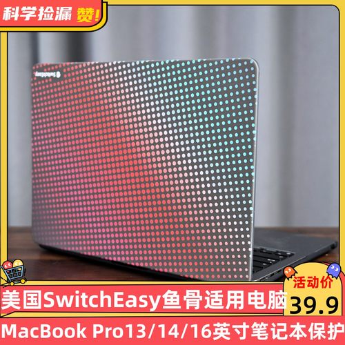 美国SwitchEasy鱼骨适用MacBook Pro13/14/16英寸笔记本电脑保护壳新款m4保护套14寸外壳薄