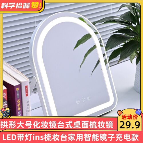拱形大号化妆镜台式桌面梳妆镜led带灯ins梳妆台家用智能镜子充电