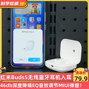 Redmi Buds5无线蓝牙耳机入耳式46db深度降噪EQ音效调节MIUI弹窗