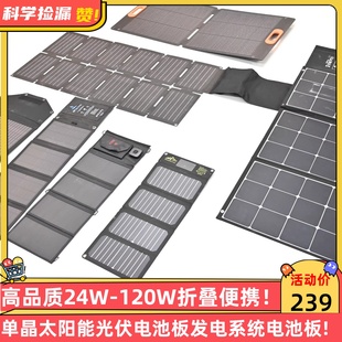 单晶太阳能光伏电池板发电系统电池板 高品质24W 120W折叠便携款