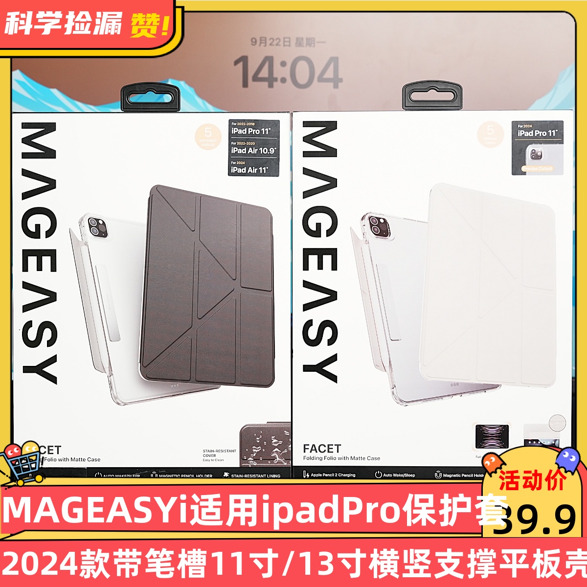MAGEASY i适用ipad Pro保护套2024款带笔槽11寸/13寸横竖支撑三折平板壳