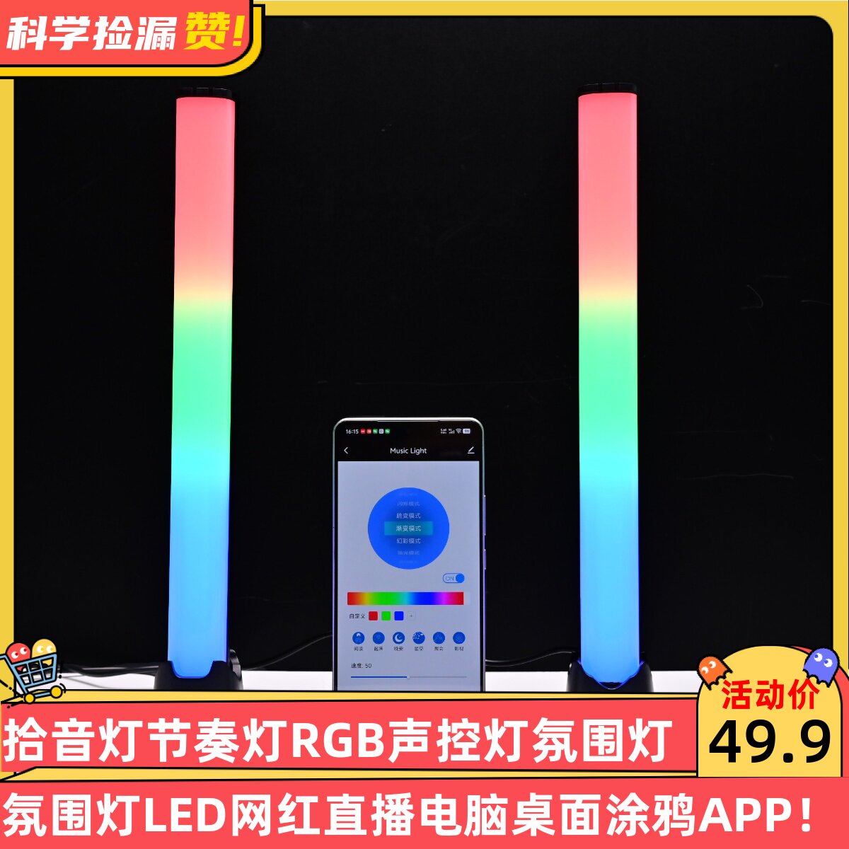 拾音灯节奏灯RGB声控灯汽车车载氛围LED网红直播电脑桌面涂鸦APP图片