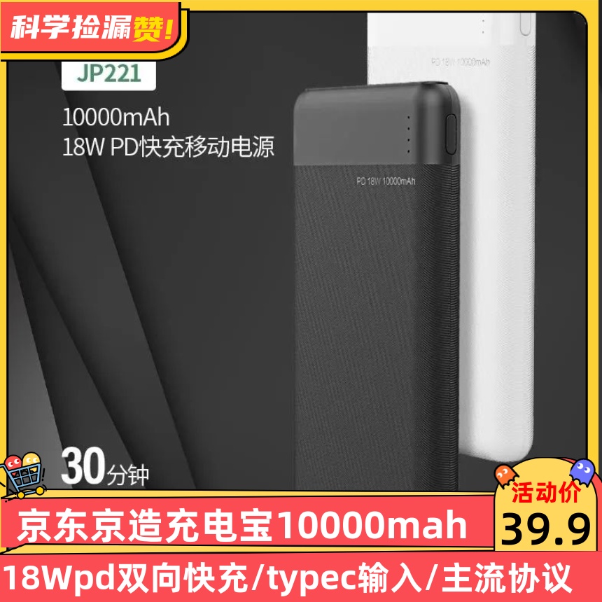 京东京造充电宝10000mah超薄18W PD双向快充移动电源Type-C输入