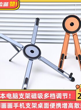 笔记本电脑支架磁吸多档调节ipad画画手机支架桌面便携增高散热