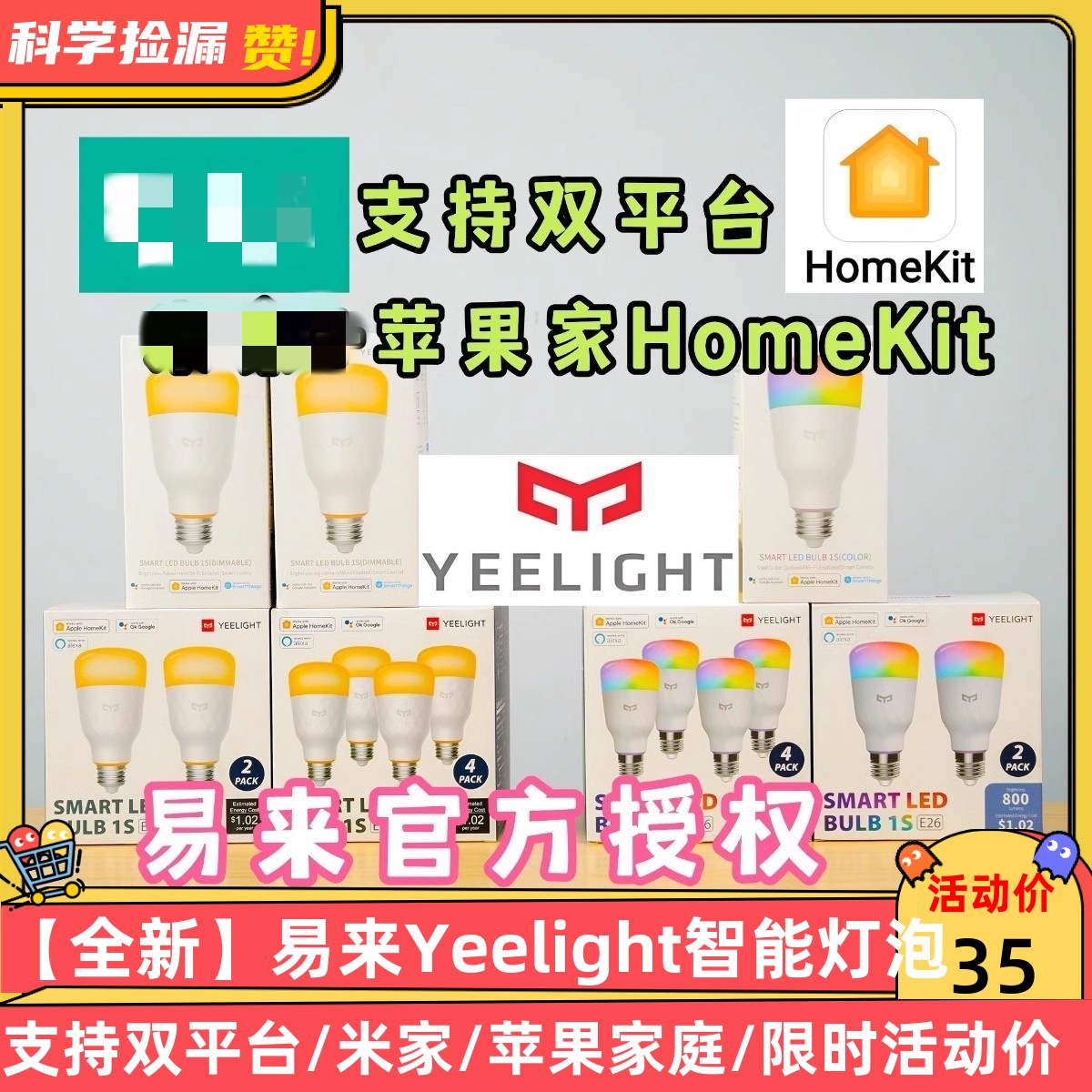 Yeelight智能灯泡彩光米家