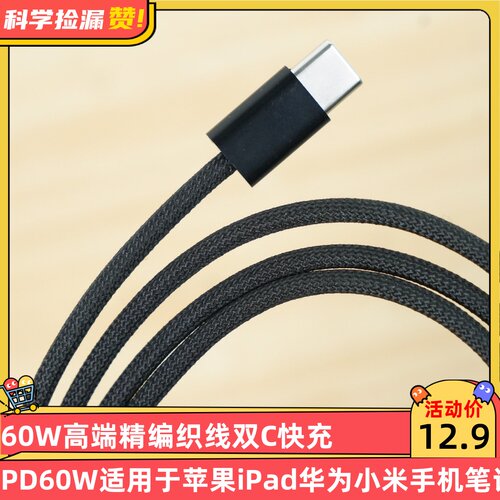 60W超快短线双C数据线PD快充线