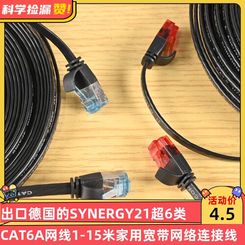 出口德国的SYNERGY21超6类CAT6A网线1-15米家用宽带网络连接线