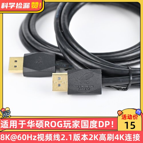 适用于华硕ROG玩家国度DP线8K@60Hz视频线2.1版本2K高刷4K连接线8