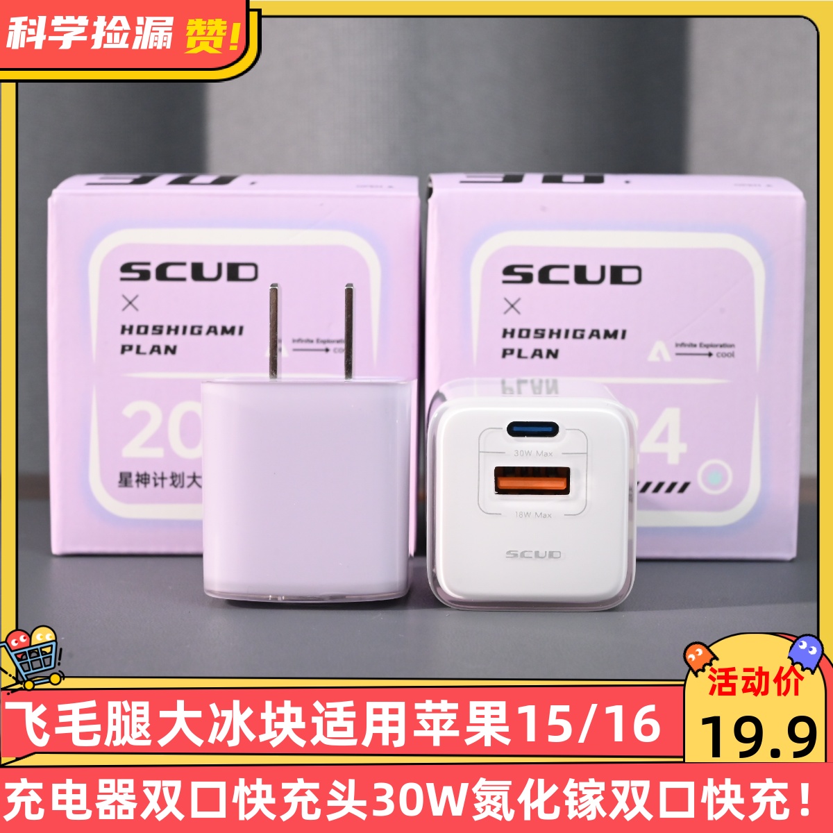 飞毛腿大冰块适用苹果15/16充电器双口快充头30W氮化镓iPhone 13 14插头手机type-c30W双口快充防高温