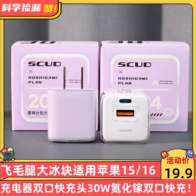 飞毛腿大冰块适用苹果15/16充电器双口快充头30W氮化镓iPhone 13 14插头手机type-c30W双口快充防高温
