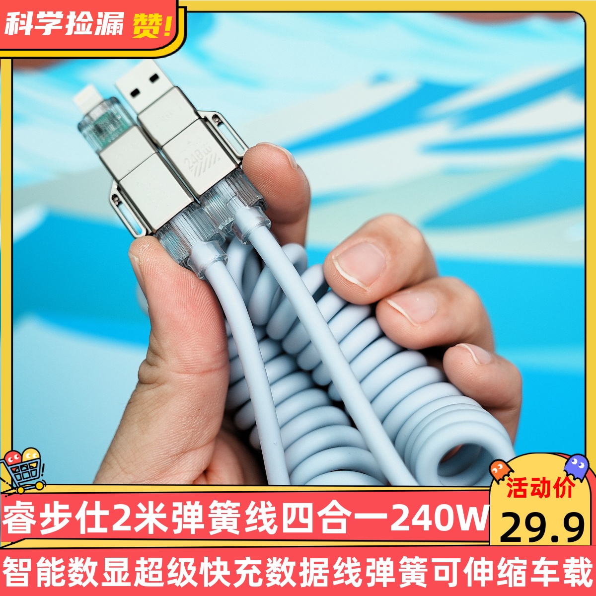 睿步仕2米弹簧线四合一240W智能数显超级快充数据线弹簧可伸缩手机数据线快充线车载carplay投屏电线
