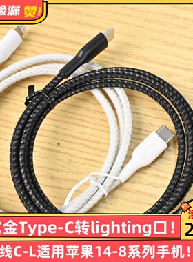 Belkin贝尔金Type-C转lighting编织线C-L适用苹果14-8系列手机