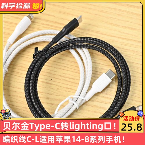Belkin贝尔金Type-C转lighting编织线C-L适用苹果14-8系列手机