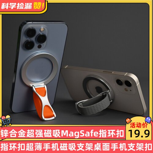 锌合金超强磁吸MagSafe指环扣超薄手机磁吸支架桌面手机支架扣
