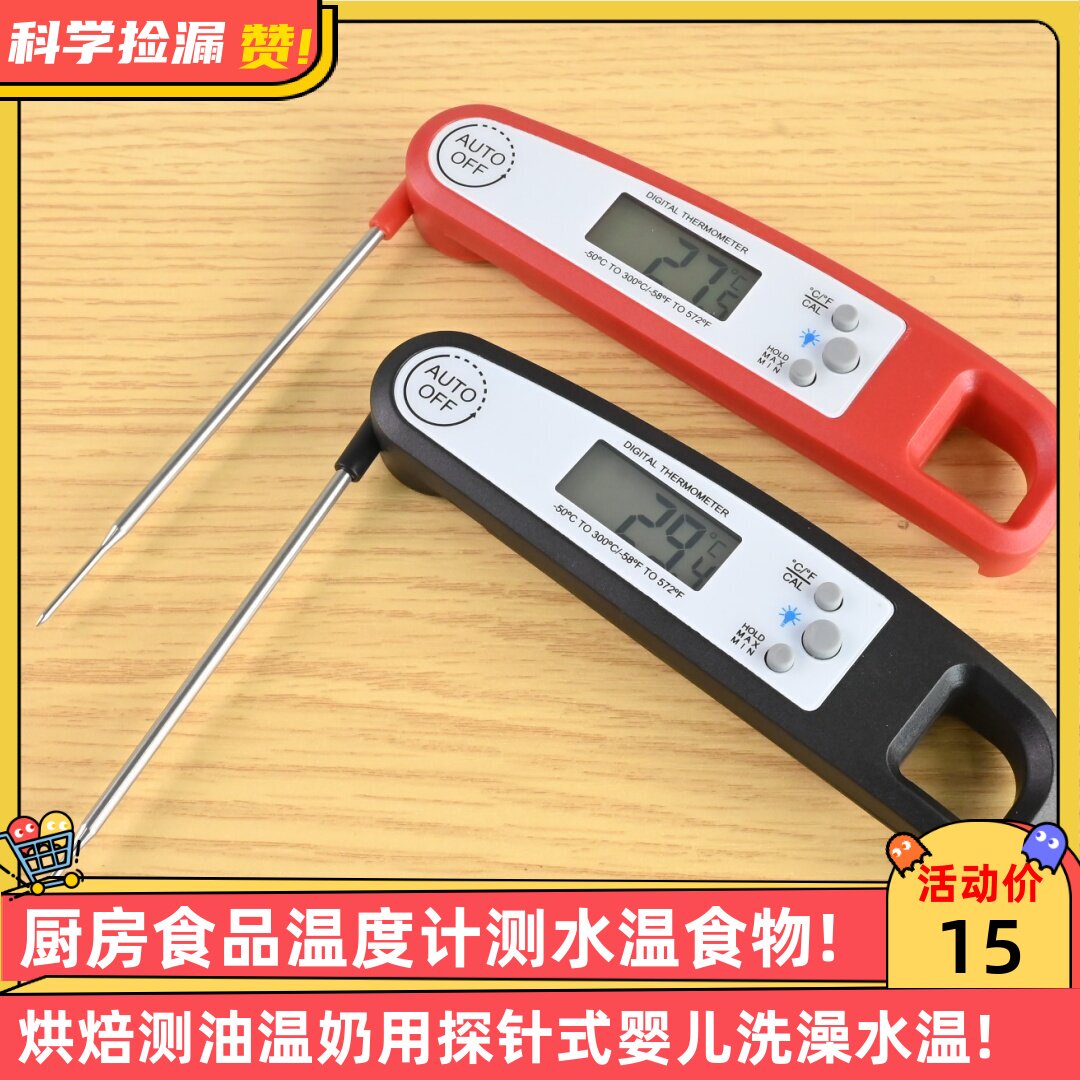 厨房食品温度计测水温食物烘焙测油温奶用探针式婴儿洗澡水温