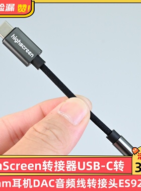 HighScreen转接器USB-C转3.5mm耳机DAC音频线转接头ES9270C芯片