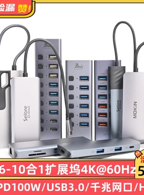 旭联6-10合1扩展坞4K@60Hz视频PD100W/USB3.0/千兆网口/HDMI/DP口