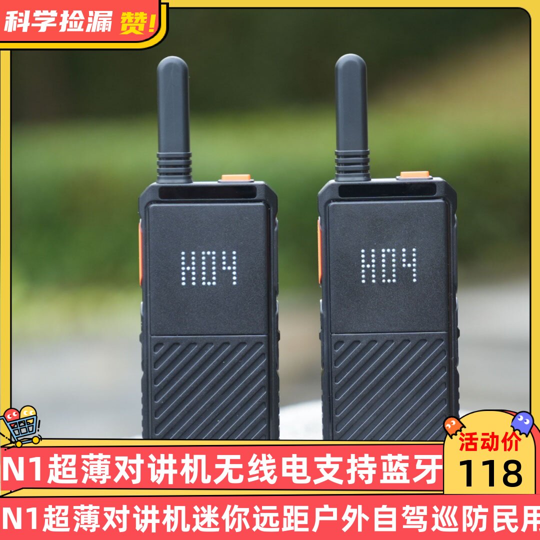 N1超薄对讲机无线电支持蓝牙迷你远距户外自驾巡防民用手台