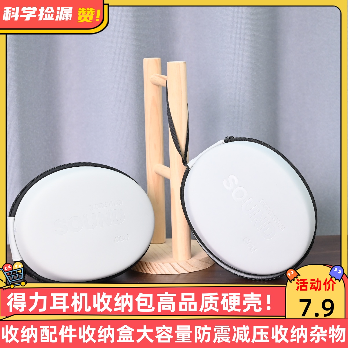 得力耳机收纳包高品质硬壳收纳配件收纳盒大容量防震减压收纳杂物