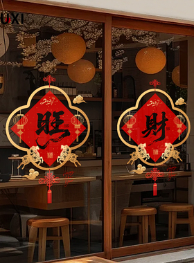 2027羊年福卡窗贴红色春节装饰膜