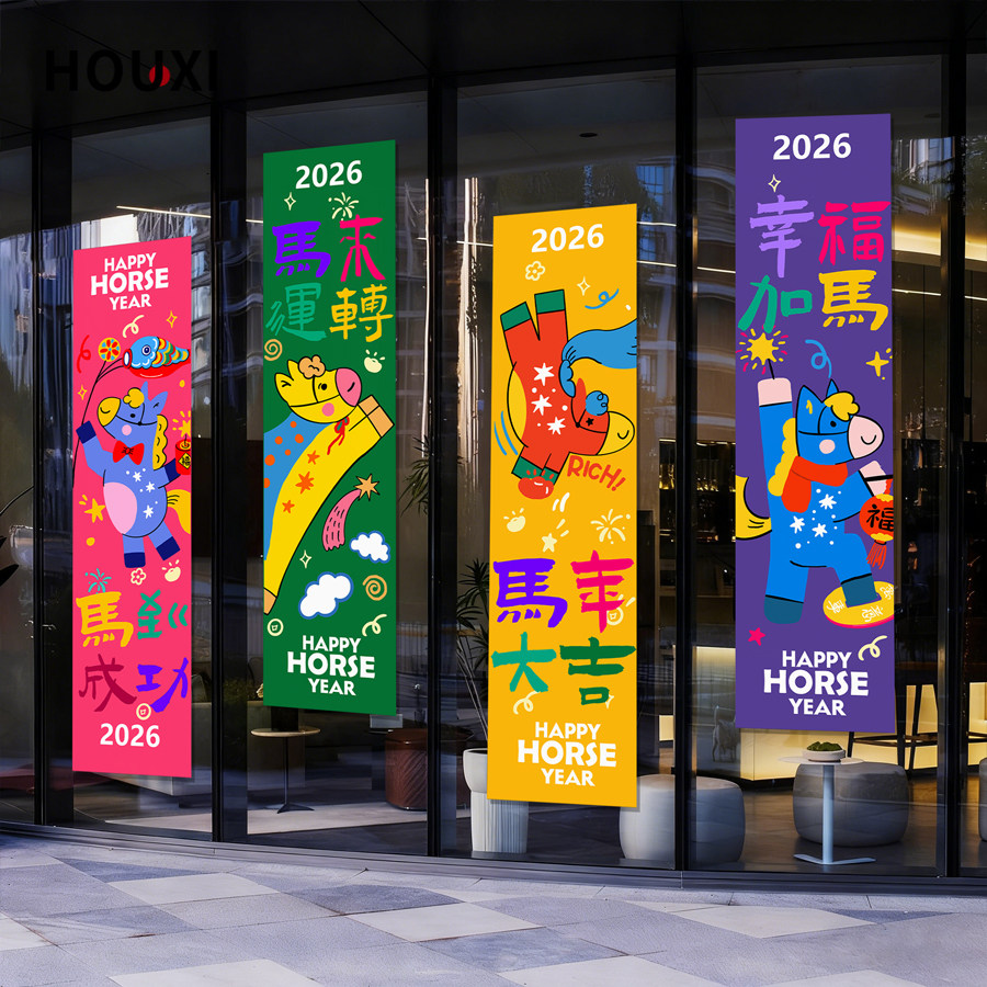 手绘马年玻璃贴膜网红彩色福马横幅贴装饰商场服装店办公楼免胶贴,家居饰品,软装墙贴,淘宝优惠券,粉丝福利购,淘宝优惠卷