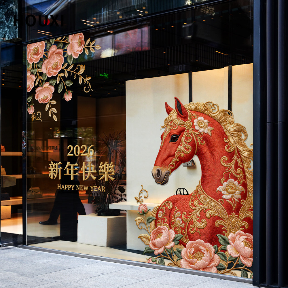 2026新年快乐马年花卉墙贴仿布艺平面打印防水店铺装饰贴节日布置,家居饰品,软装墙贴,淘宝优惠券,粉丝福利购,淘宝优惠卷