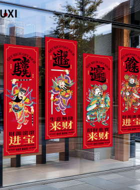 候喜新春门神春联防水玻璃贴膜