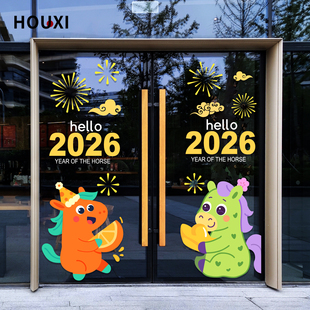2026新年门贴卡通马年春节装饰贴纸商场店铺橱窗玻璃门窗氛围贴画