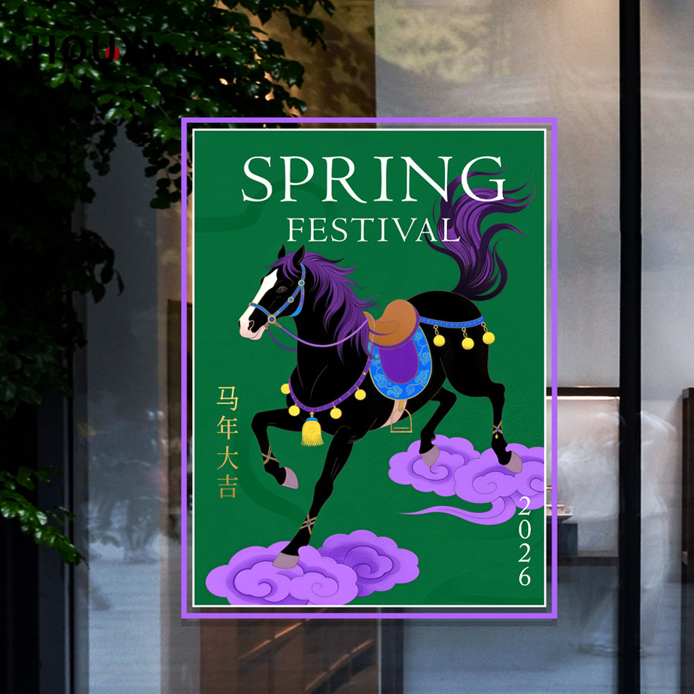 福马门贴新春元旦装饰店铺商场酒店玻璃橱窗布置喜庆氛围感玻璃贴,家居饰品,门贴,淘宝优惠券,粉丝福利购,淘宝优惠卷