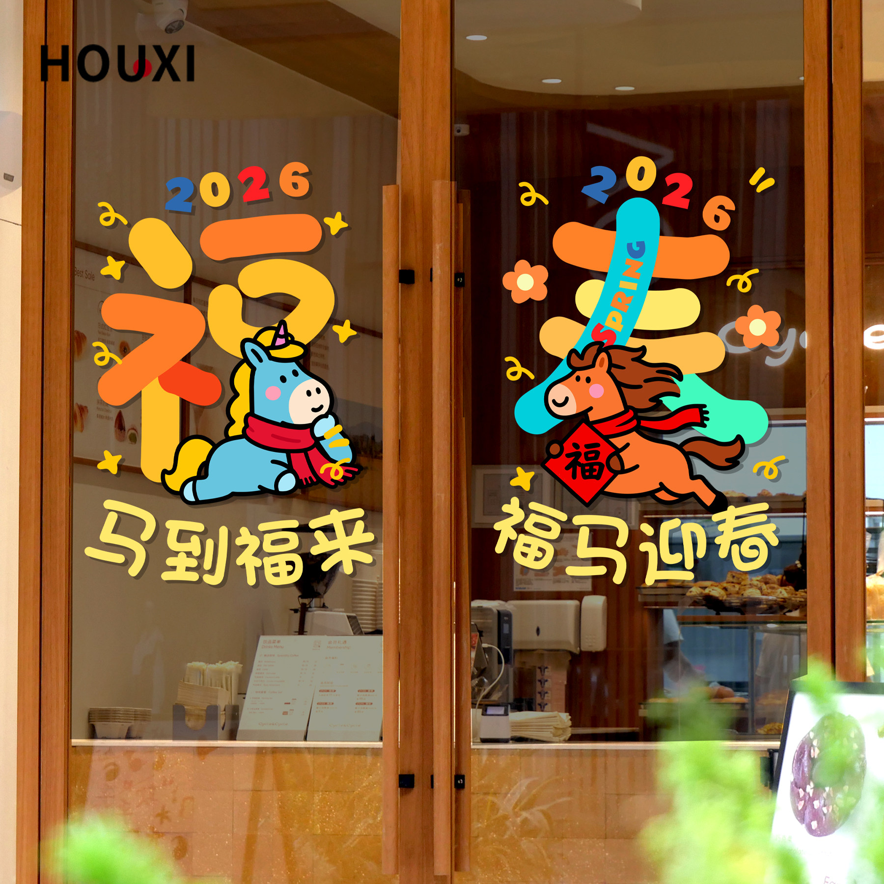 2026新年窗花贴卡通福字卡通手绘新春玻璃贴膜春节马年氛围感布置,节庆用品/礼品,福字/窗花/窗贴,淘宝优惠券,粉丝福利购,淘宝优惠卷