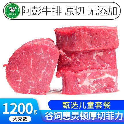 阿彭牛排整条惠灵顿牛里脊菲力牛排谷饲厚切新鲜整块儿童牛肉牛柳