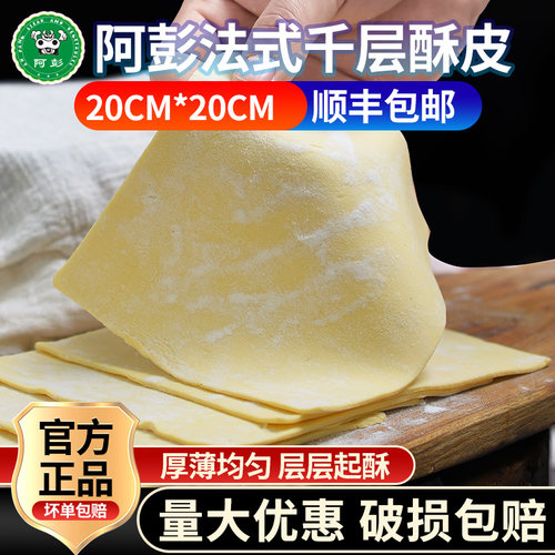 烘焙半成品片惠灵顿牛排法式千层