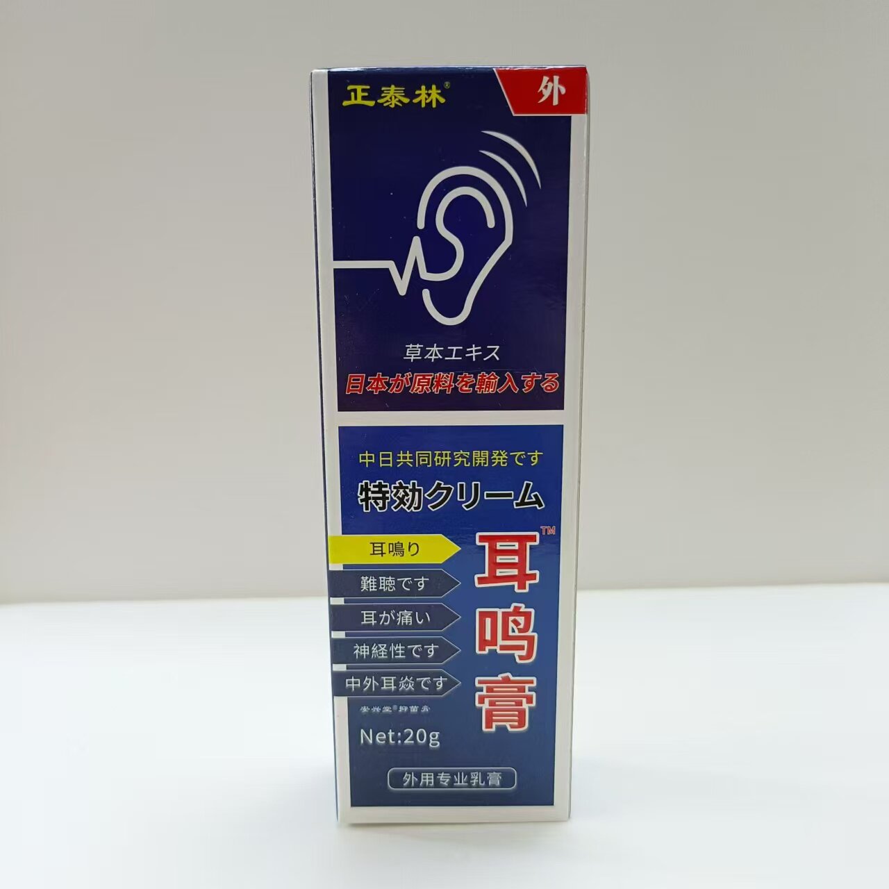 正泰林耳鸣膏耳康耳朵嗡嗡响耳部护理草本修复乳膏20g