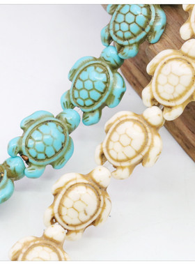 12x15 15X18mm乌龟白色蓝色松石散珠 DIY手工串珠配件项链手链女