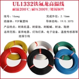 UL1332-16AWG TIEFLON Высокая температурная устойчивость Высокая температурная устойчивость, масло, pH, линия изоляции фторпластики PTFE