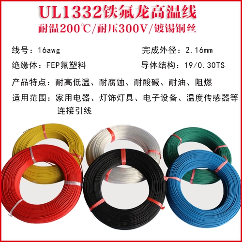 UL1332-16AWG TIEFLON Высокая температурная устойчивость Высокая температурная устойчивость, масло, pH, линия изоляции фторпластики PTFE