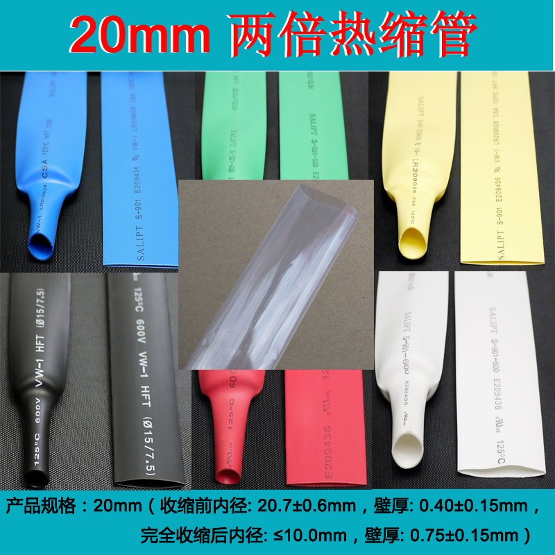 Φ20mm热缩管 环保阻燃 热缩管 热收缩管 ROHS UL认证/颜色多选