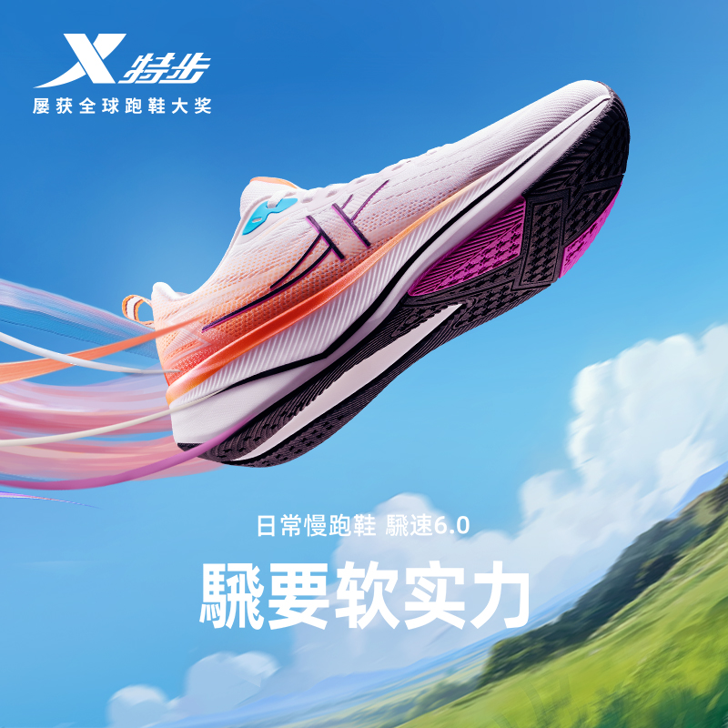特步騛速6.0丨跑步鞋男鞋2025年新款夏季透气减震运动鞋竞训跑鞋