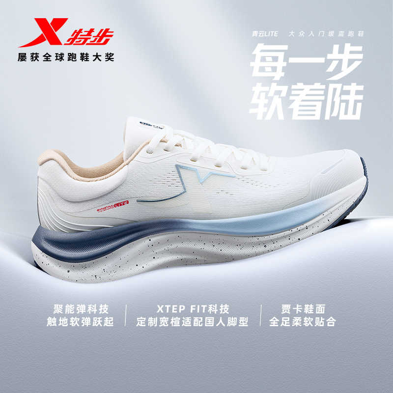 特步青云LITE丨跑鞋男鞋春季新款耐磨运动鞋女鞋子缓震情侣跑步鞋