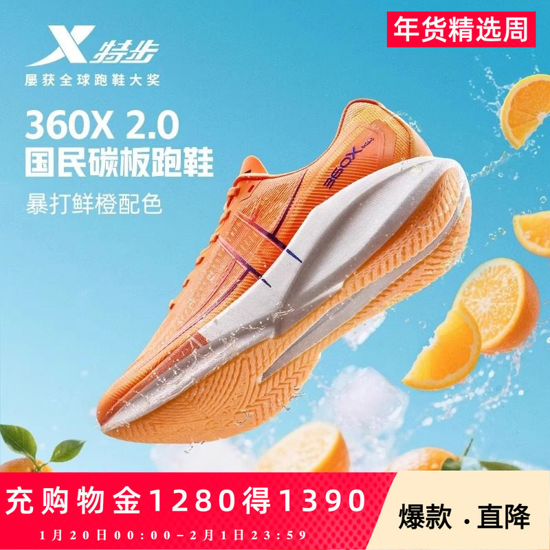明星同款丨特步360X2.0国民碳板跑鞋体考体测运动鞋跑步鞋纸鸢,女鞋,时尚休闲鞋,淘宝优惠券,粉丝福利购,淘宝优惠卷