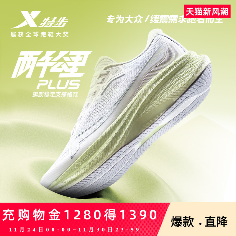 特步两千公里PLUS缓震耐磨跑鞋女