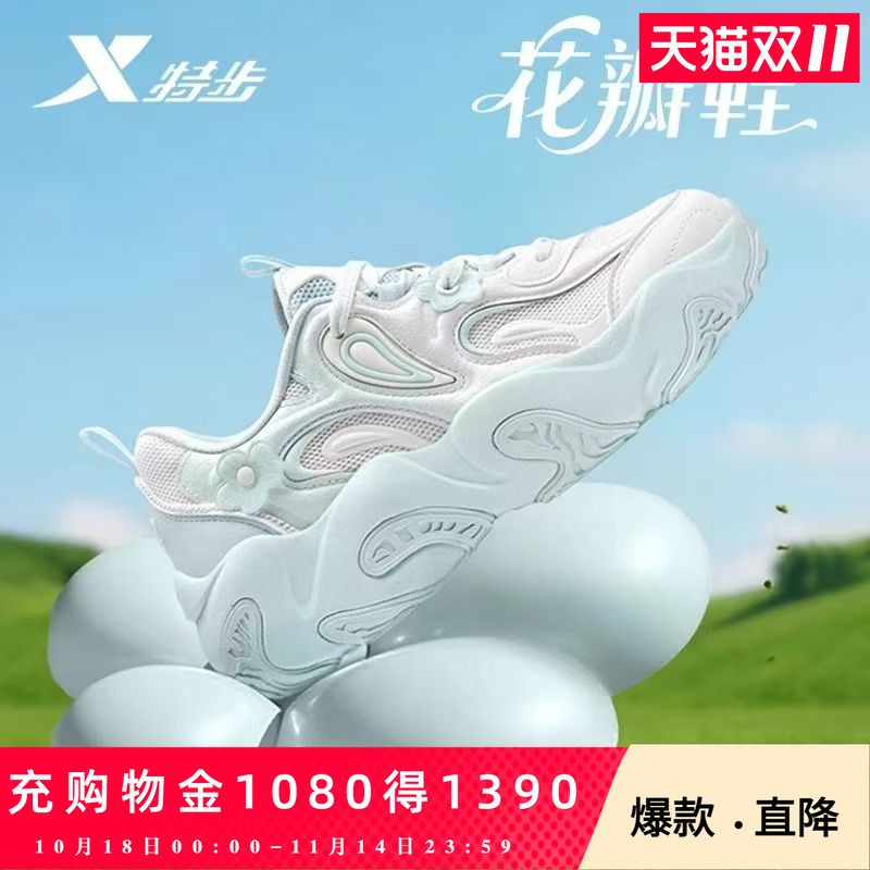特步花瓣鞋3.0休闲鞋夏季女鞋网面增高运动鞋老爹鞋975318320008