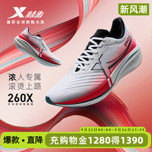 特步260X跑步鞋 跑鞋 女子馬拉松競(jìng)速碳板輕便減震網(wǎng)面透氣運(yùn)動(dòng)鞋