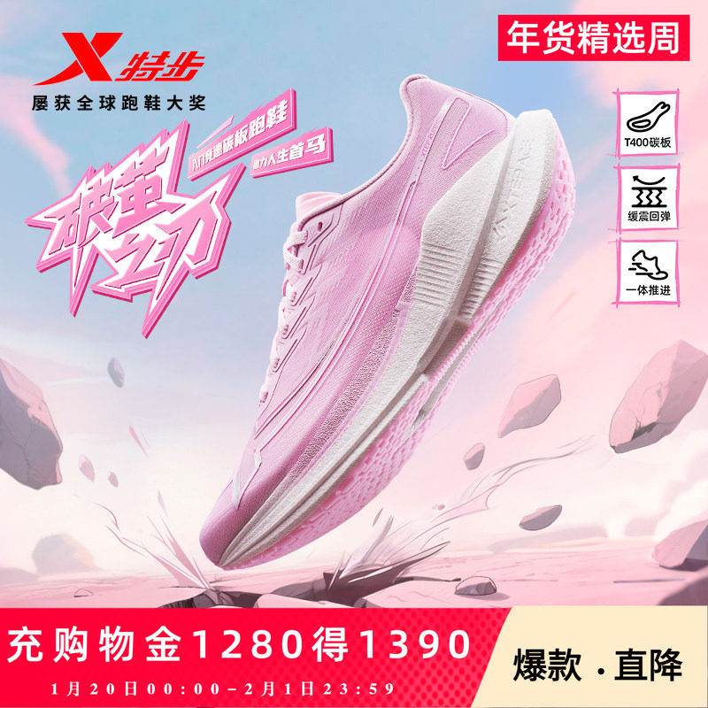 特步破茧之刃丨碳板跑步鞋男鞋透气支撑运动鞋入门竞速马拉松跑鞋